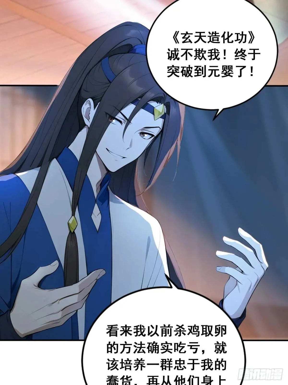 76 玄天造化功 第29页
