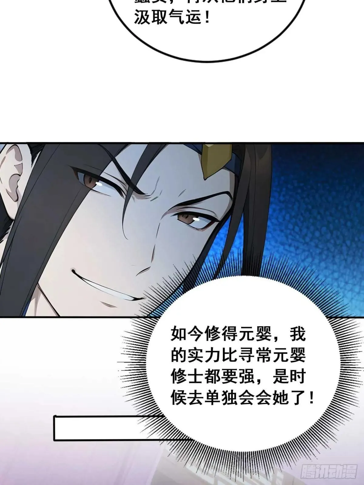 76 玄天造化功 第30页