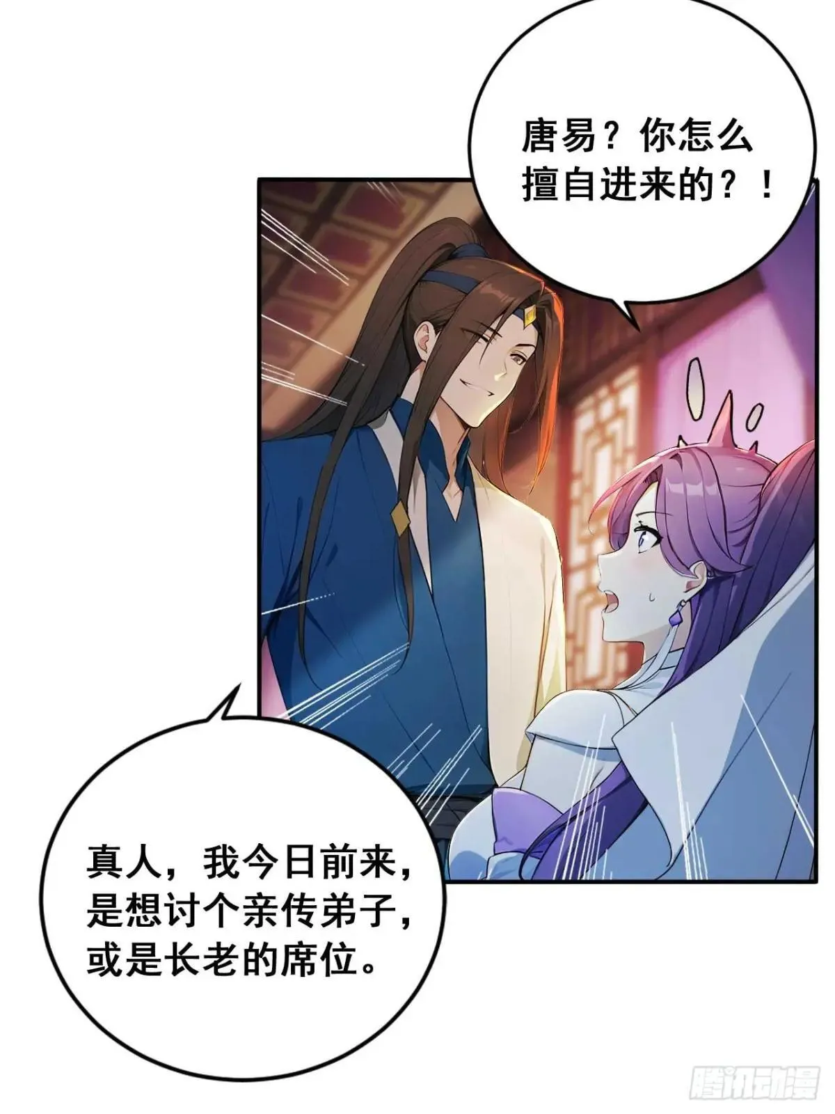 76 玄天造化功 第33页