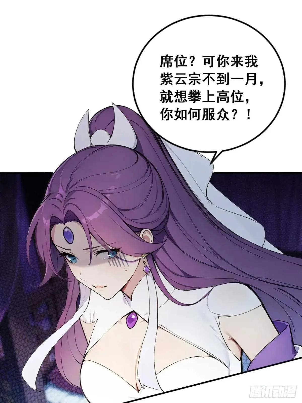 76 玄天造化功 第34页