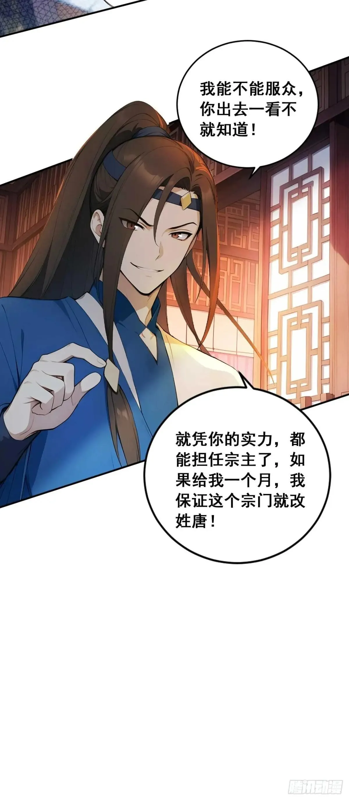 76 玄天造化功 第35页