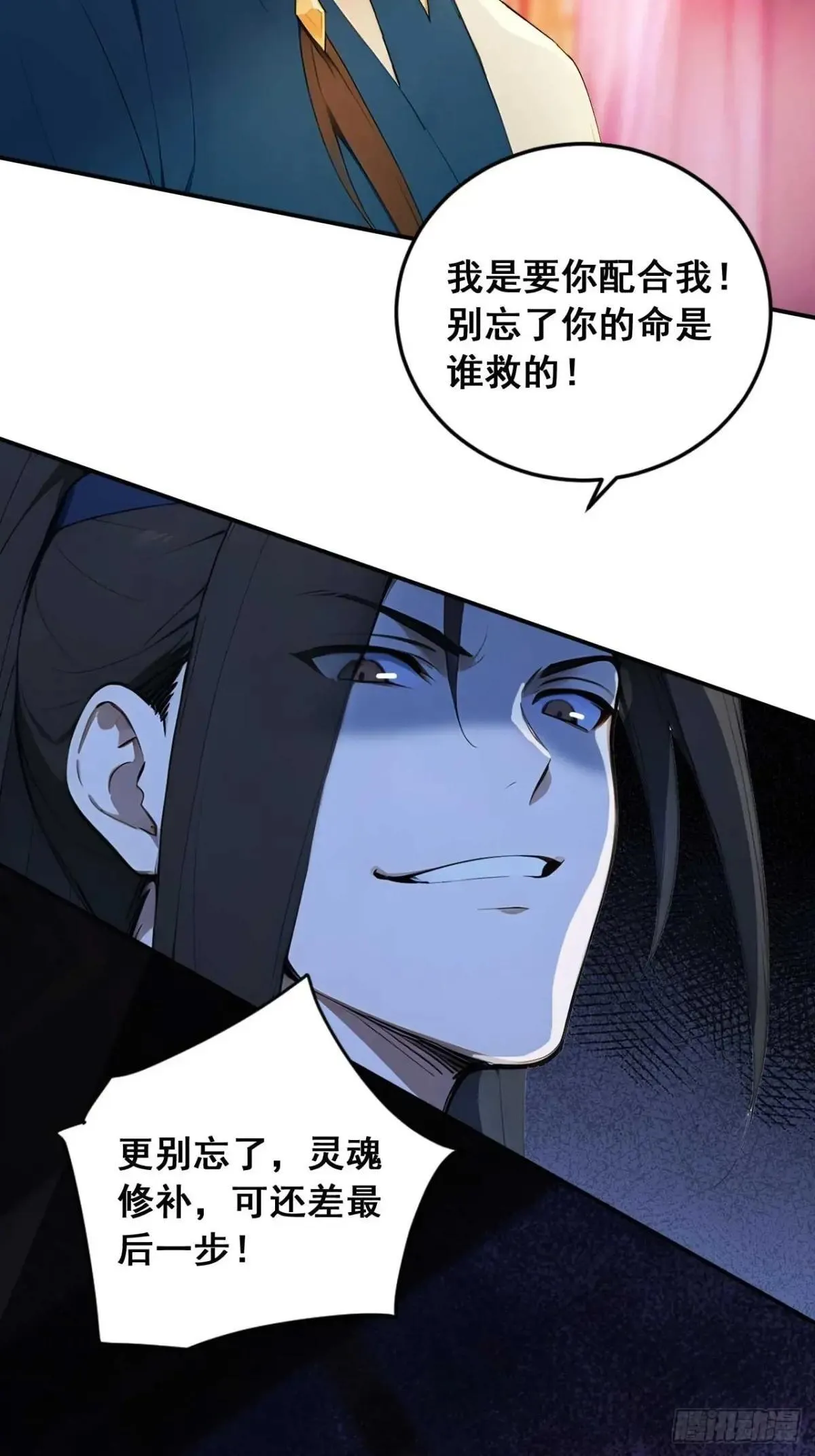 76 玄天造化功 第38页