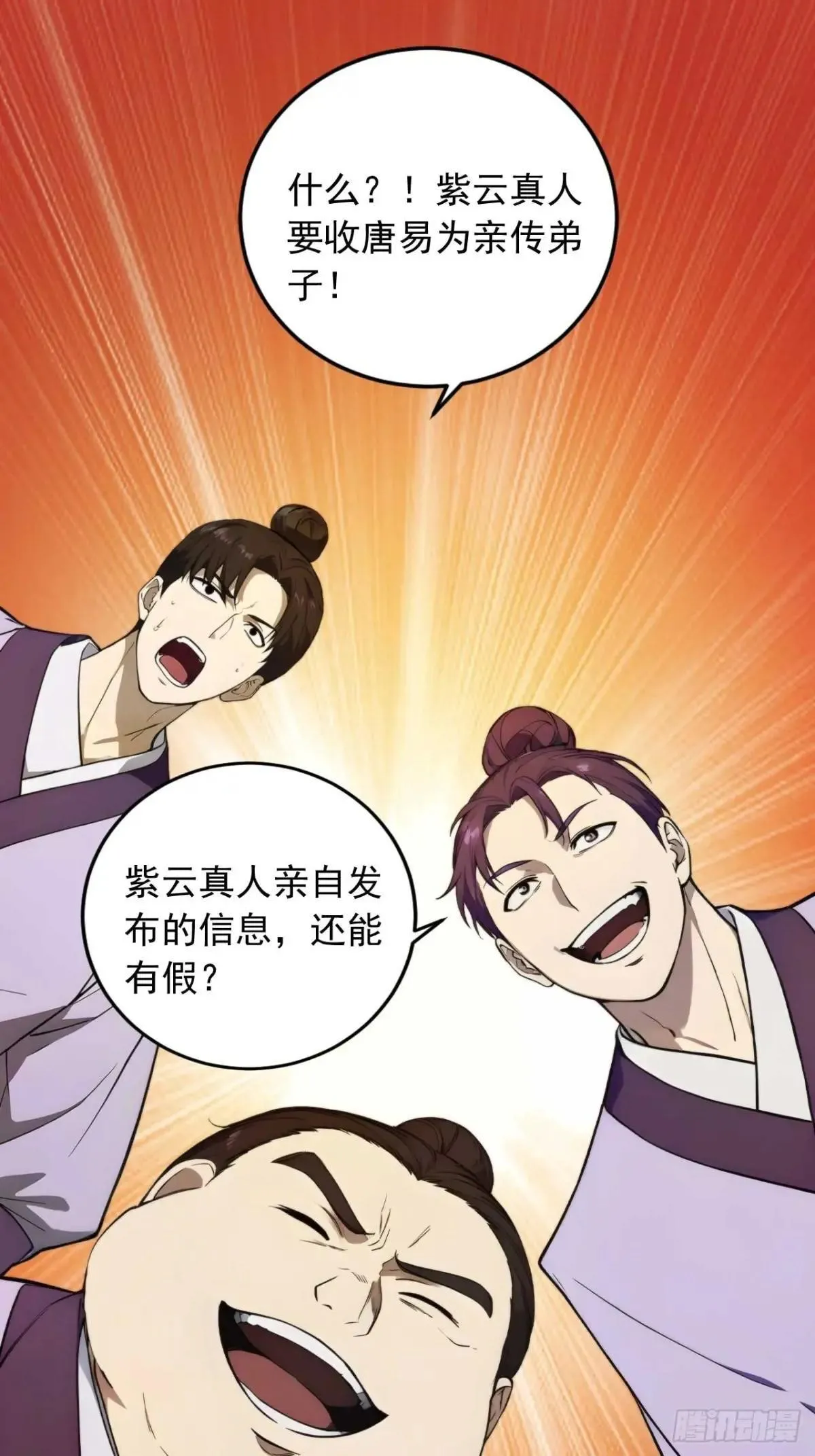 77 和我打一仗！ 第3页
