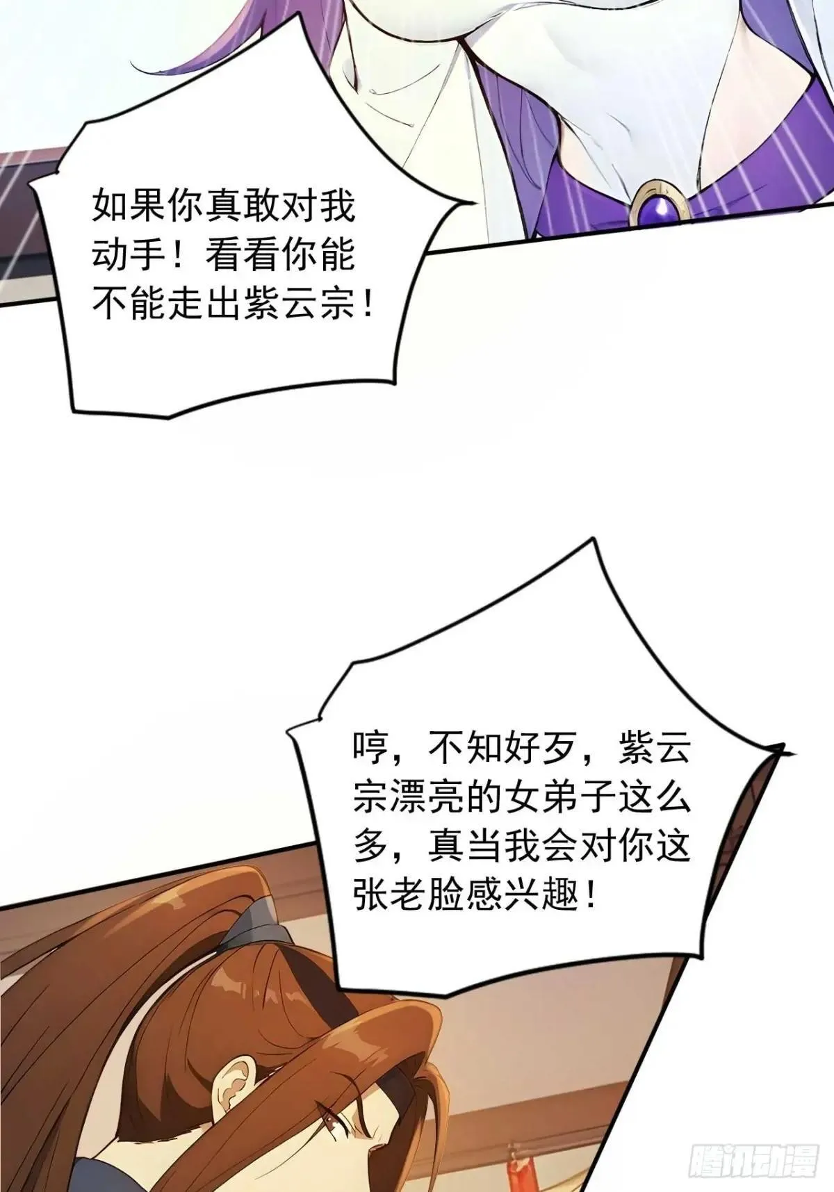 77 和我打一仗！ 第13页