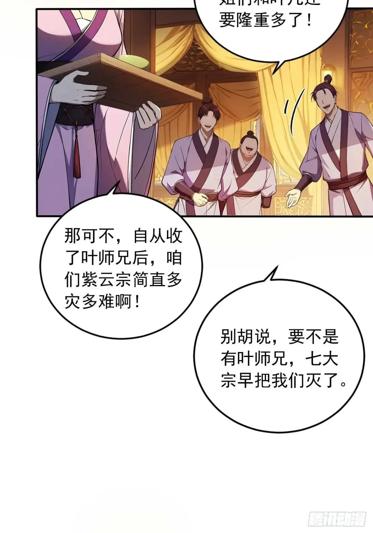 77 和我打一仗！ 第22页