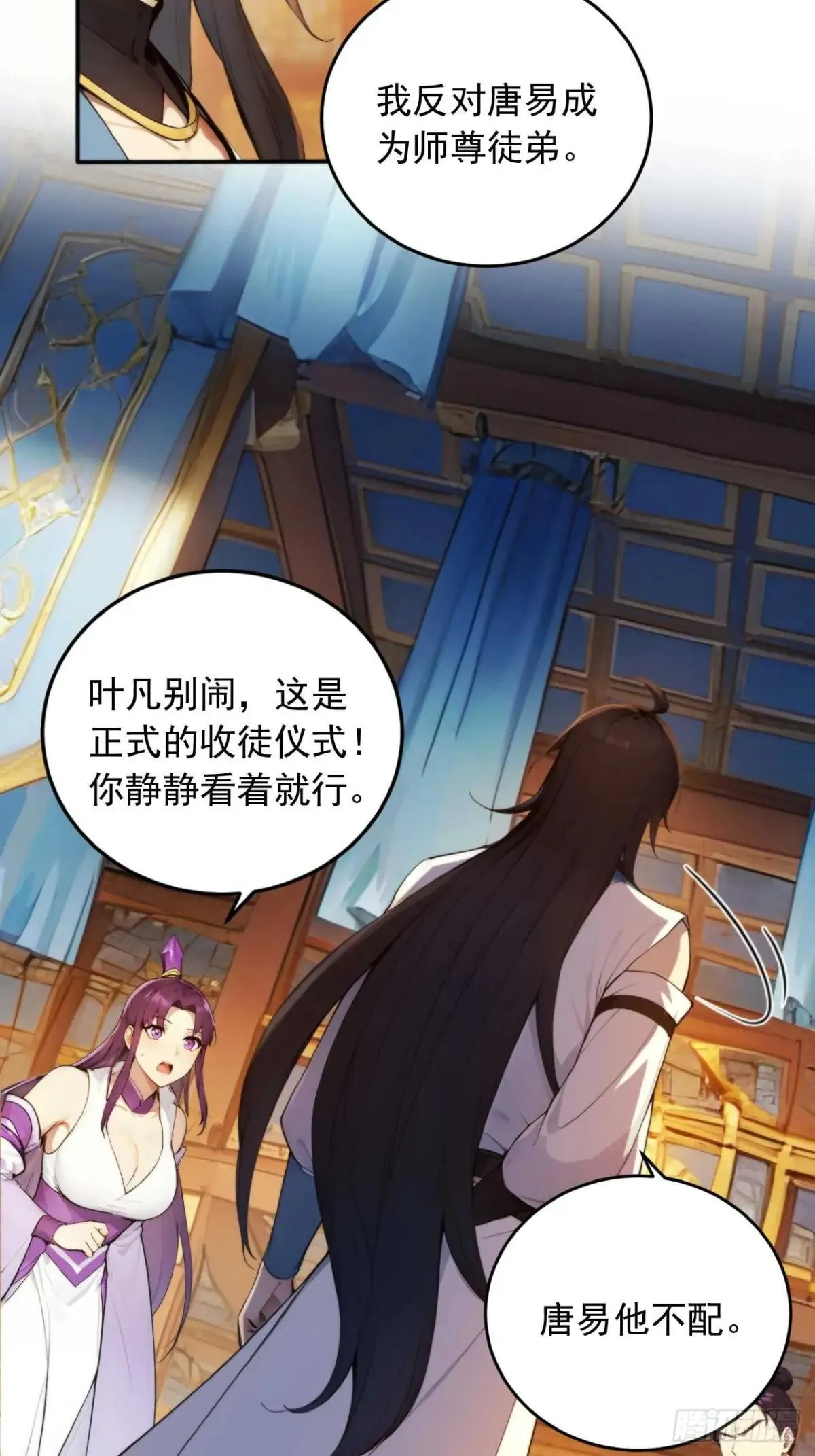 77 和我打一仗！ 第25页