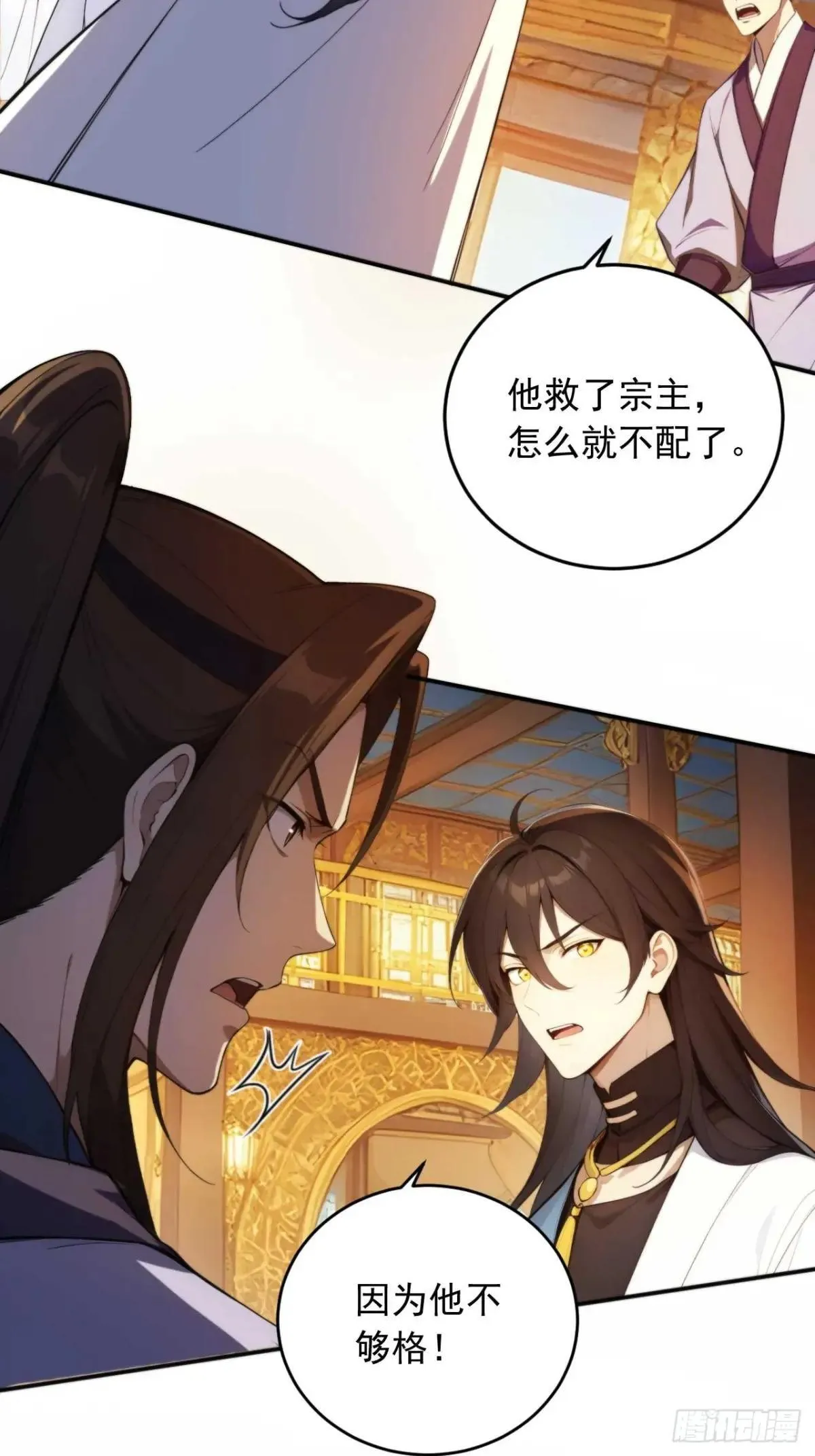 77 和我打一仗！ 第26页