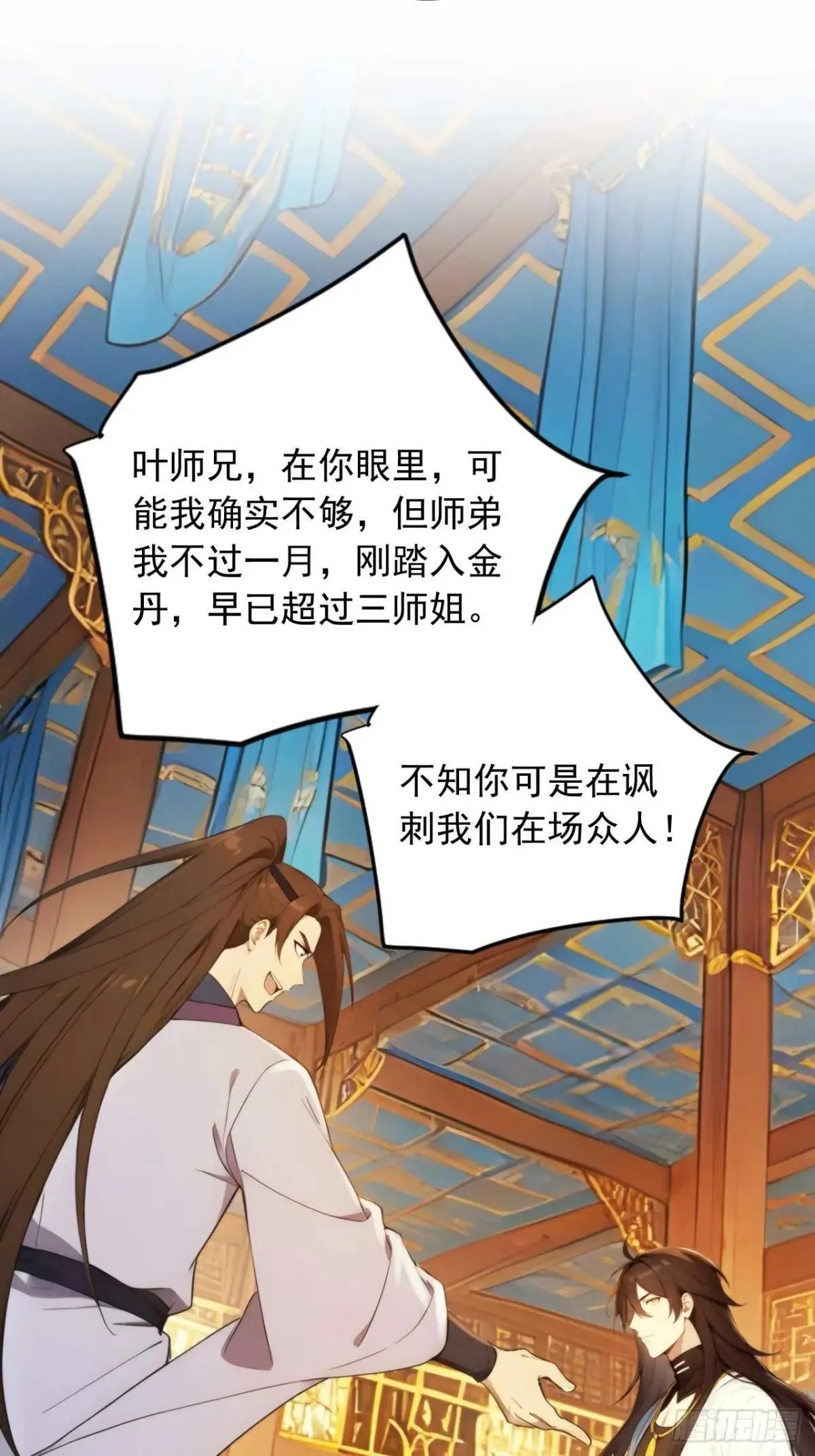 77 和我打一仗！ 第27页