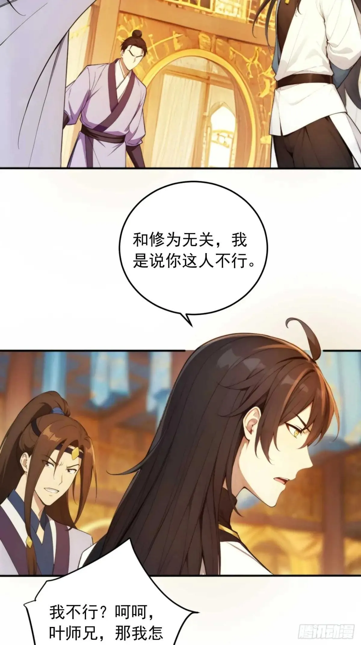 77 和我打一仗！ 第28页
