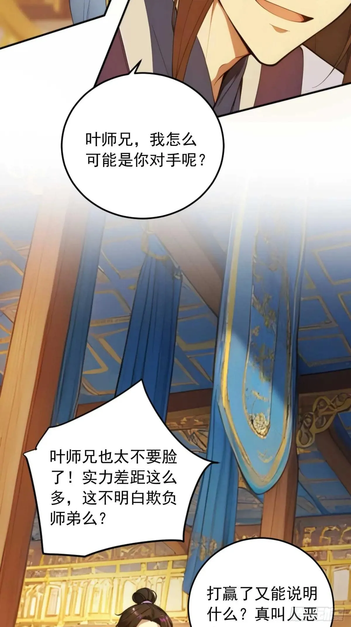 77 和我打一仗！ 第30页
