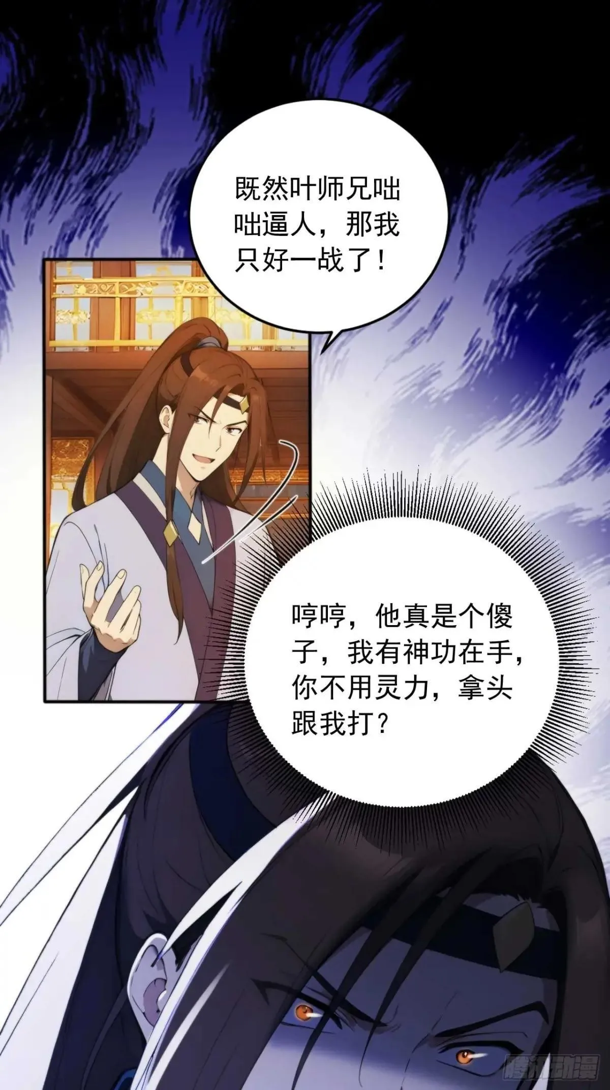 77 和我打一仗！ 第33页