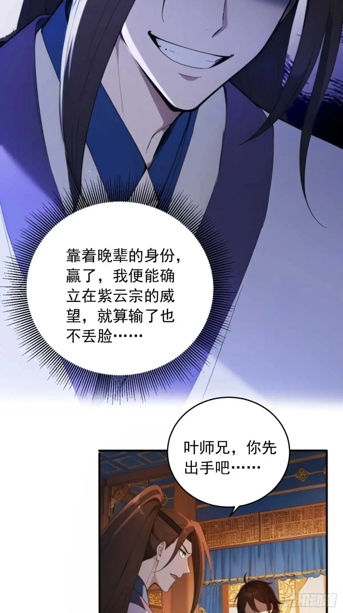 77 和我打一仗！ 第34页