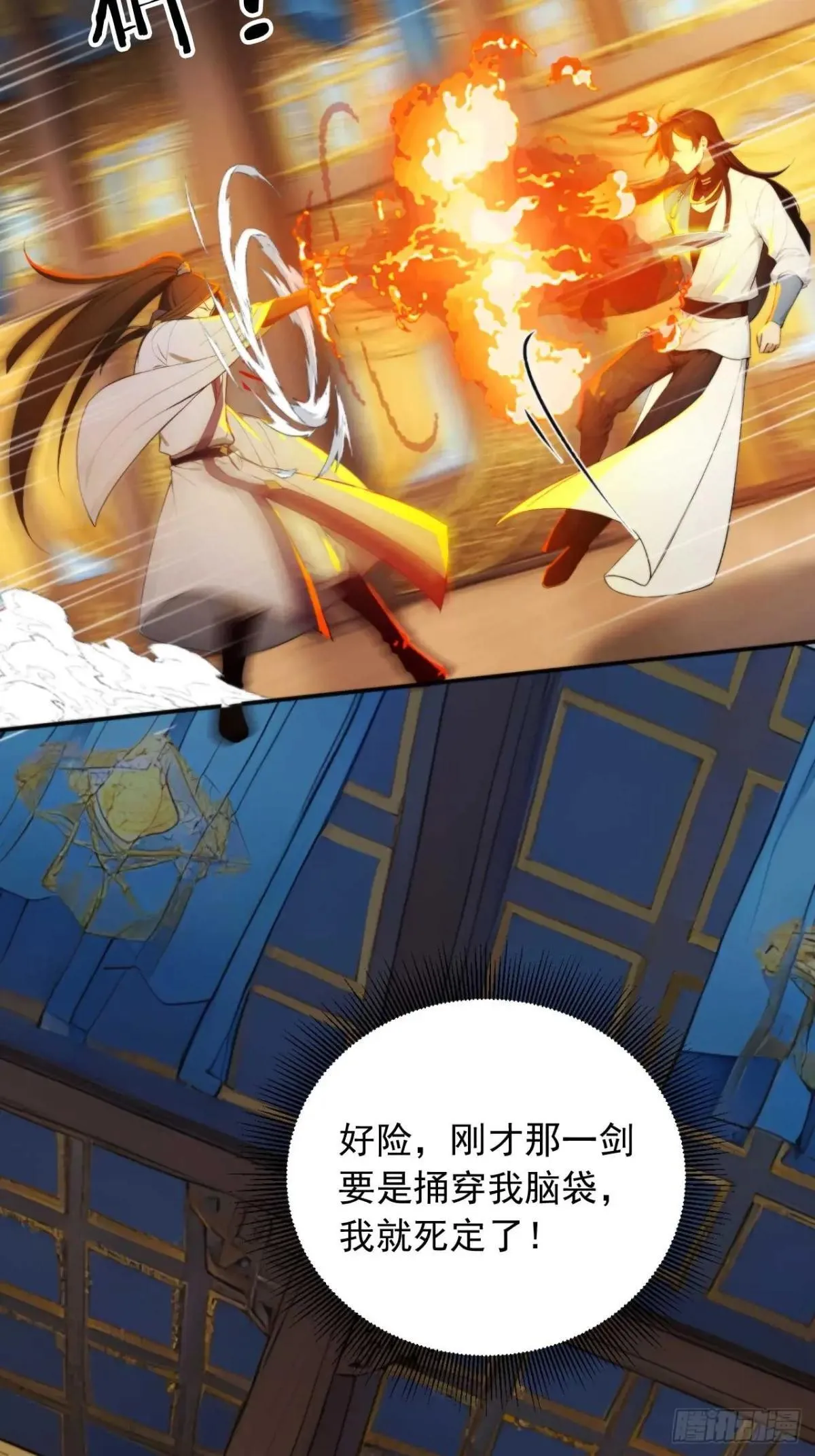 77 和我打一仗！ 第38页
