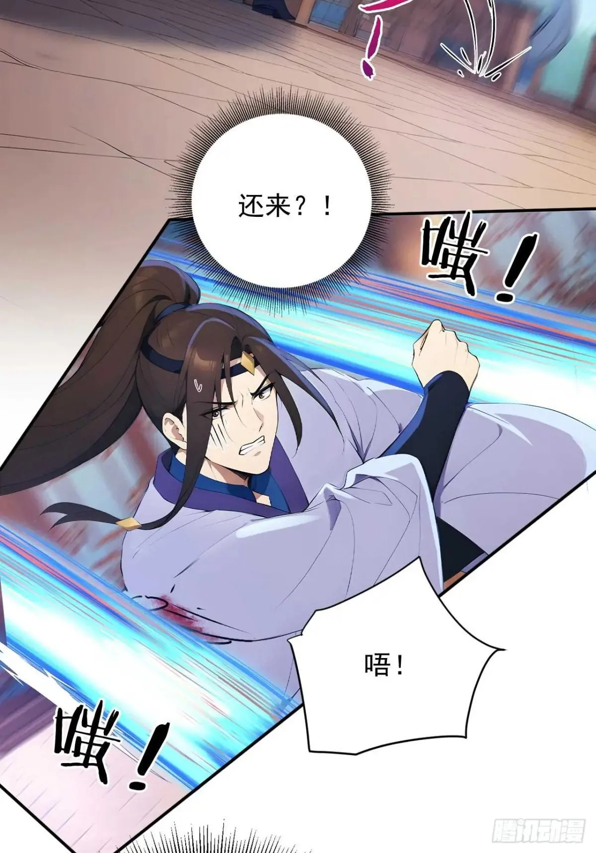 78 真假宗主 第13页