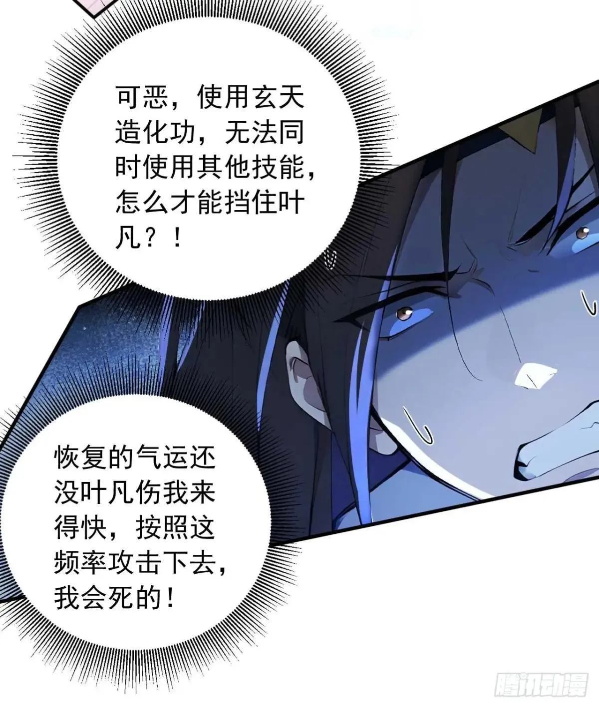 78 真假宗主 第14页