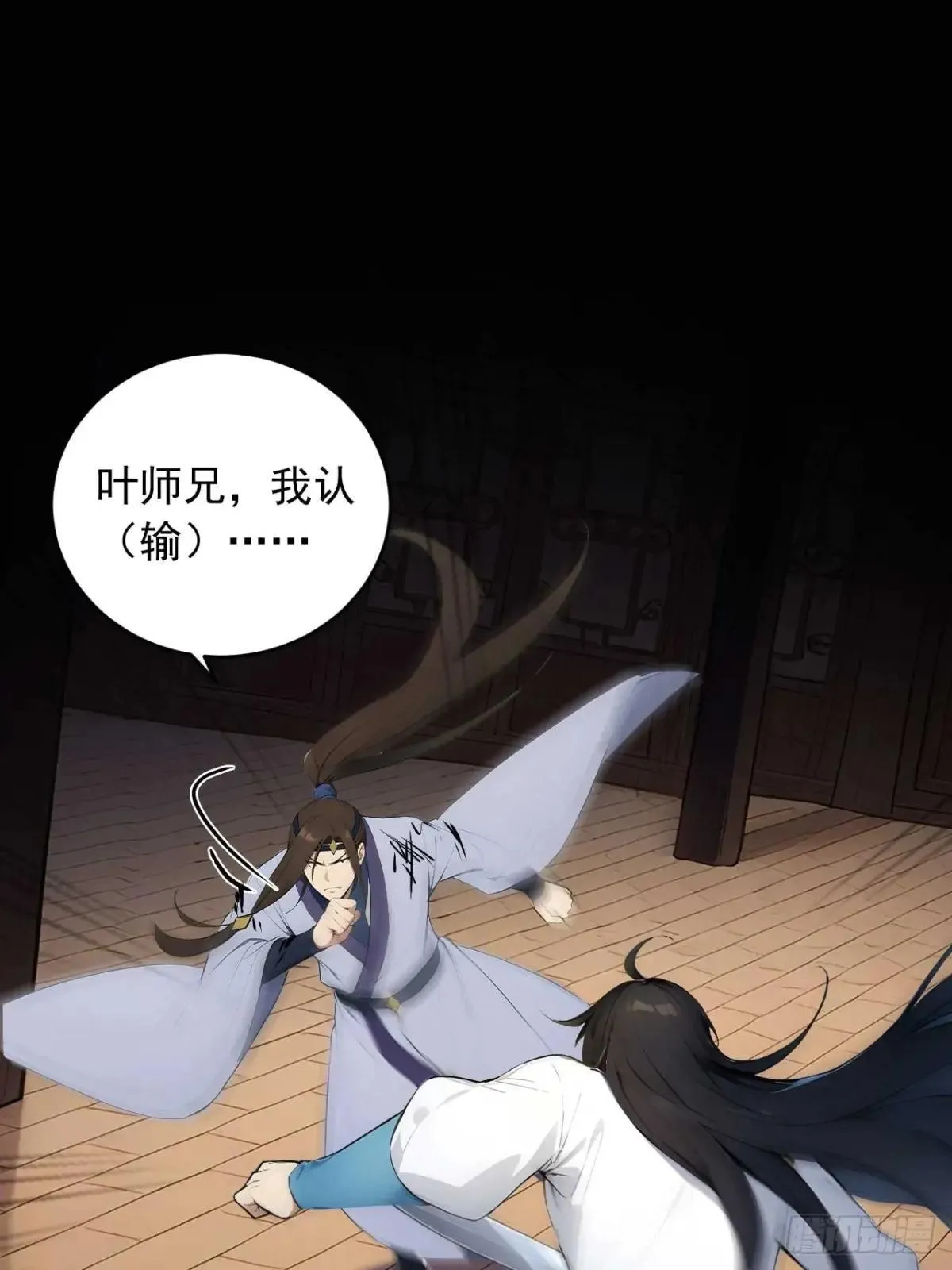 78 真假宗主 第15页