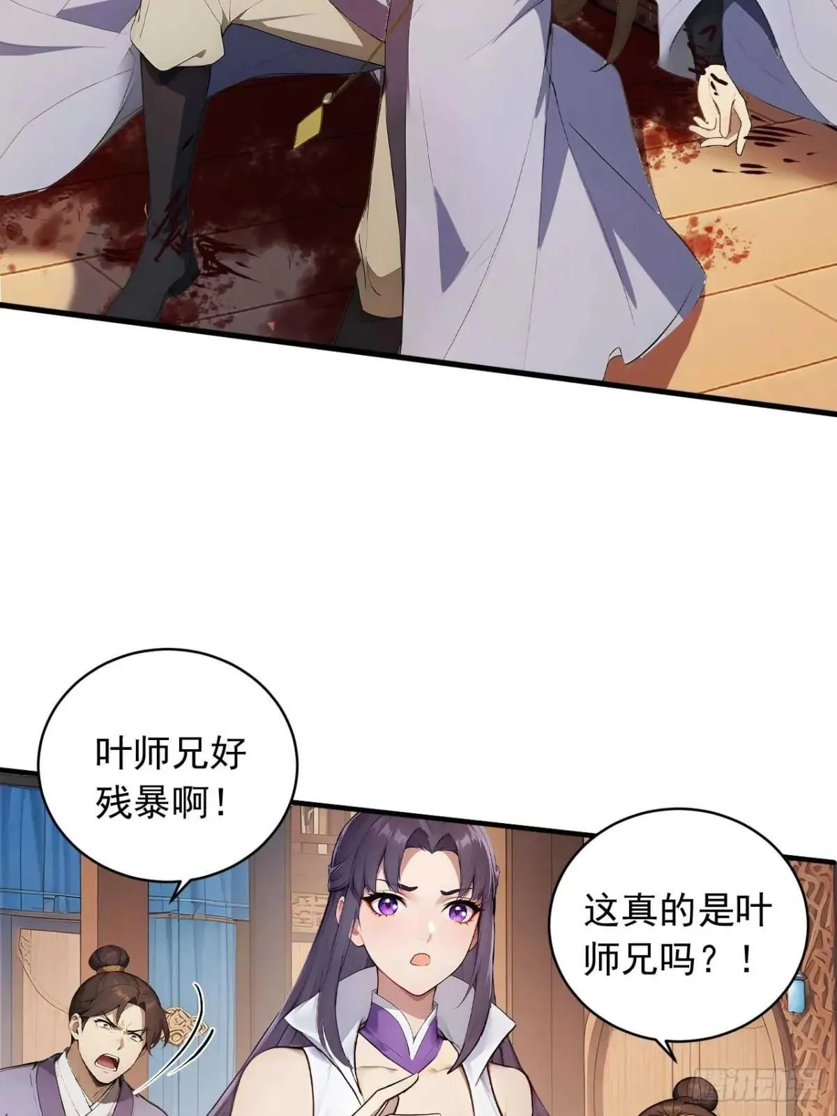 78 真假宗主 第23页