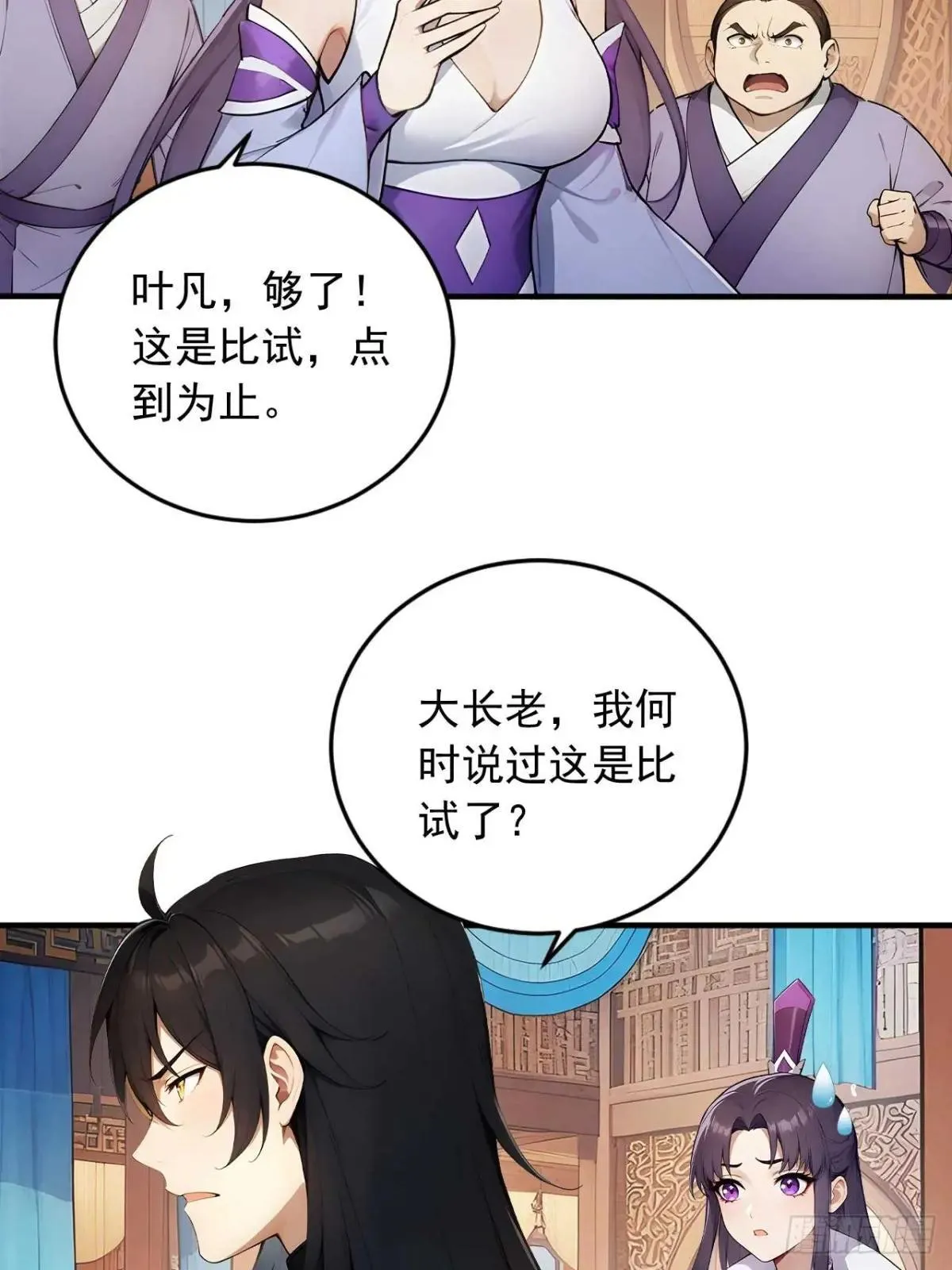 78 真假宗主 第24页