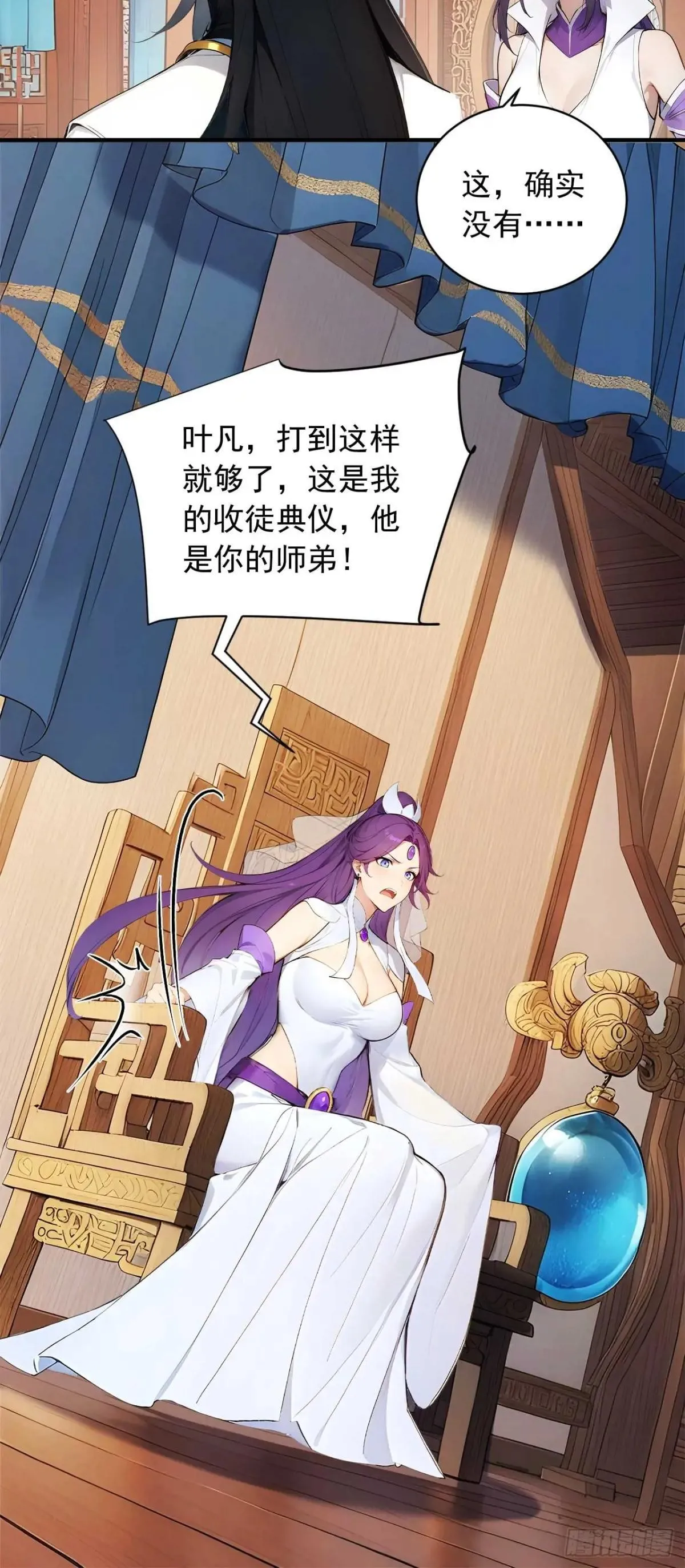 78 真假宗主 第25页