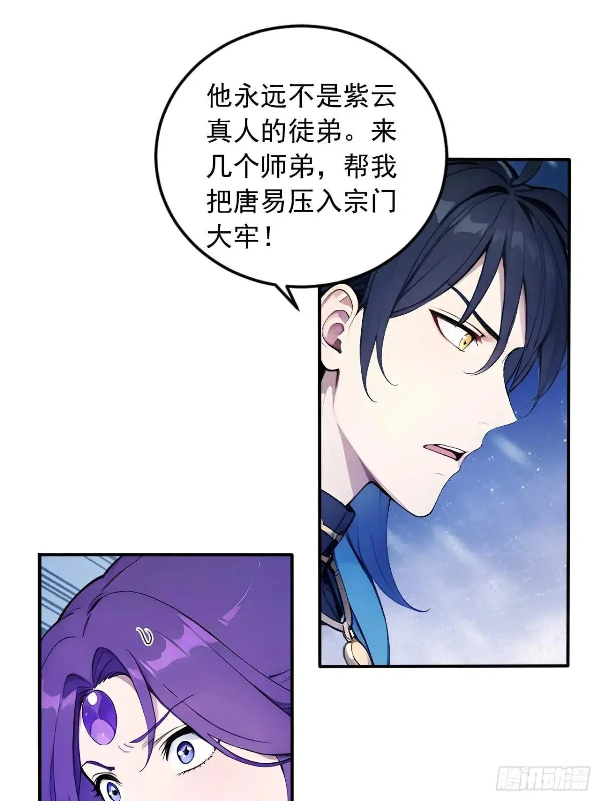 78 真假宗主 第26页