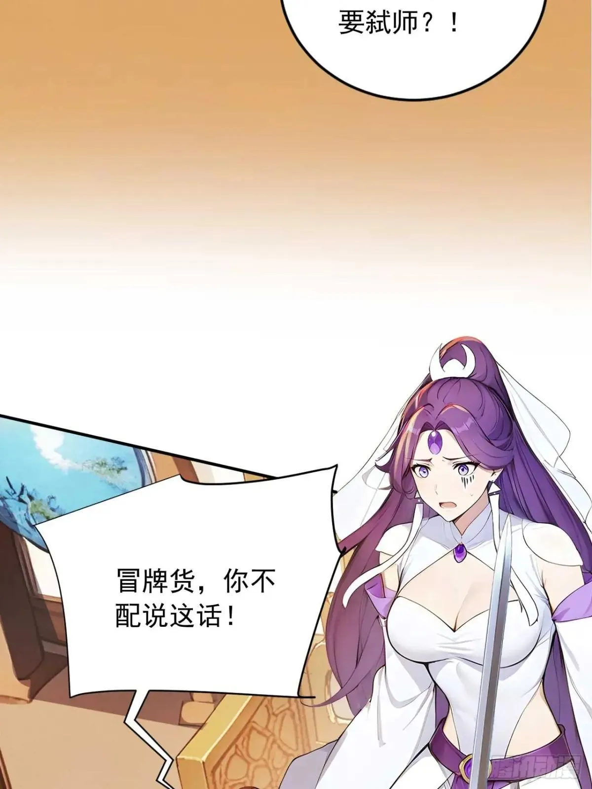 78 真假宗主 第29页