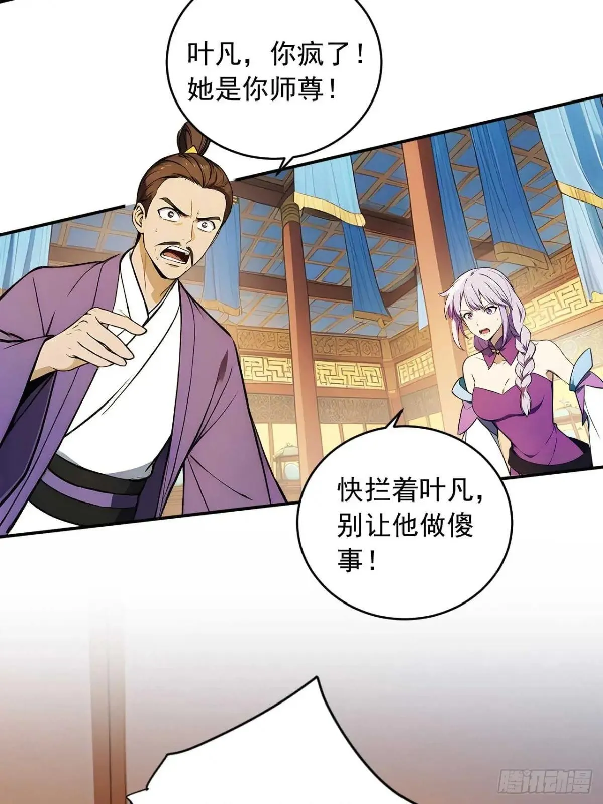 78 真假宗主 第31页