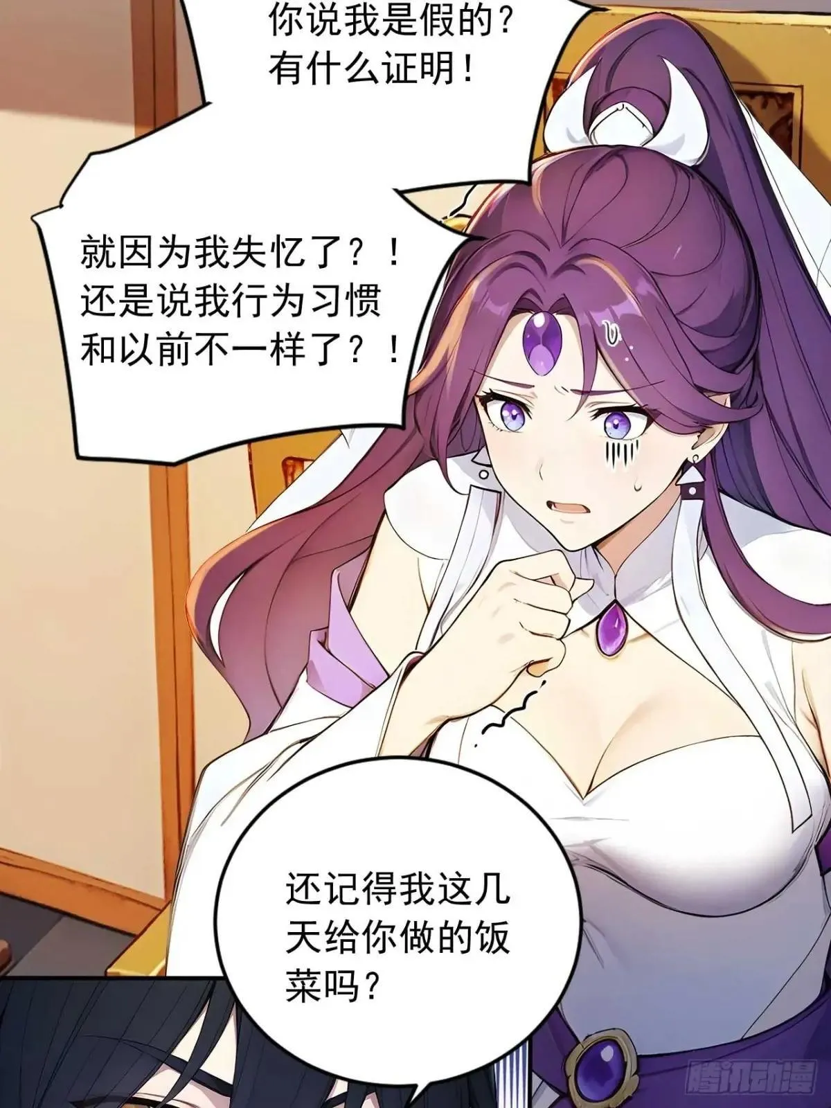 78 真假宗主 第32页