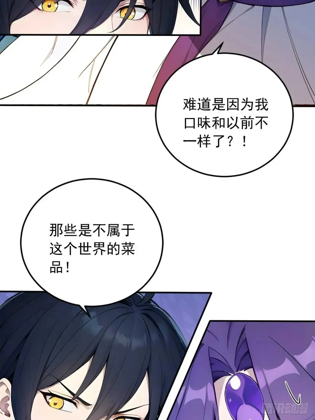 78 真假宗主 第33页