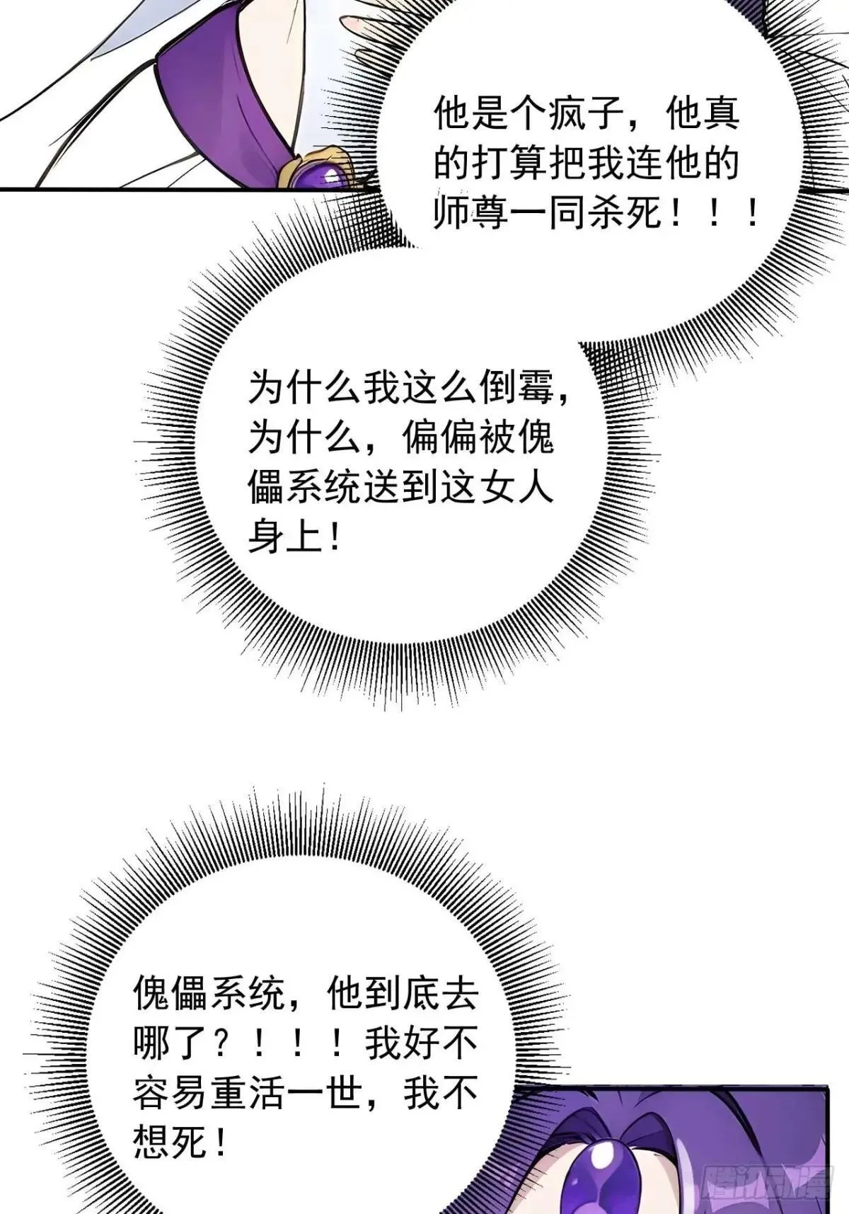 78 真假宗主 第38页