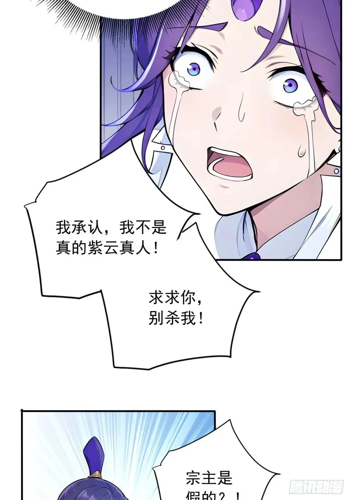 78 真假宗主 第39页