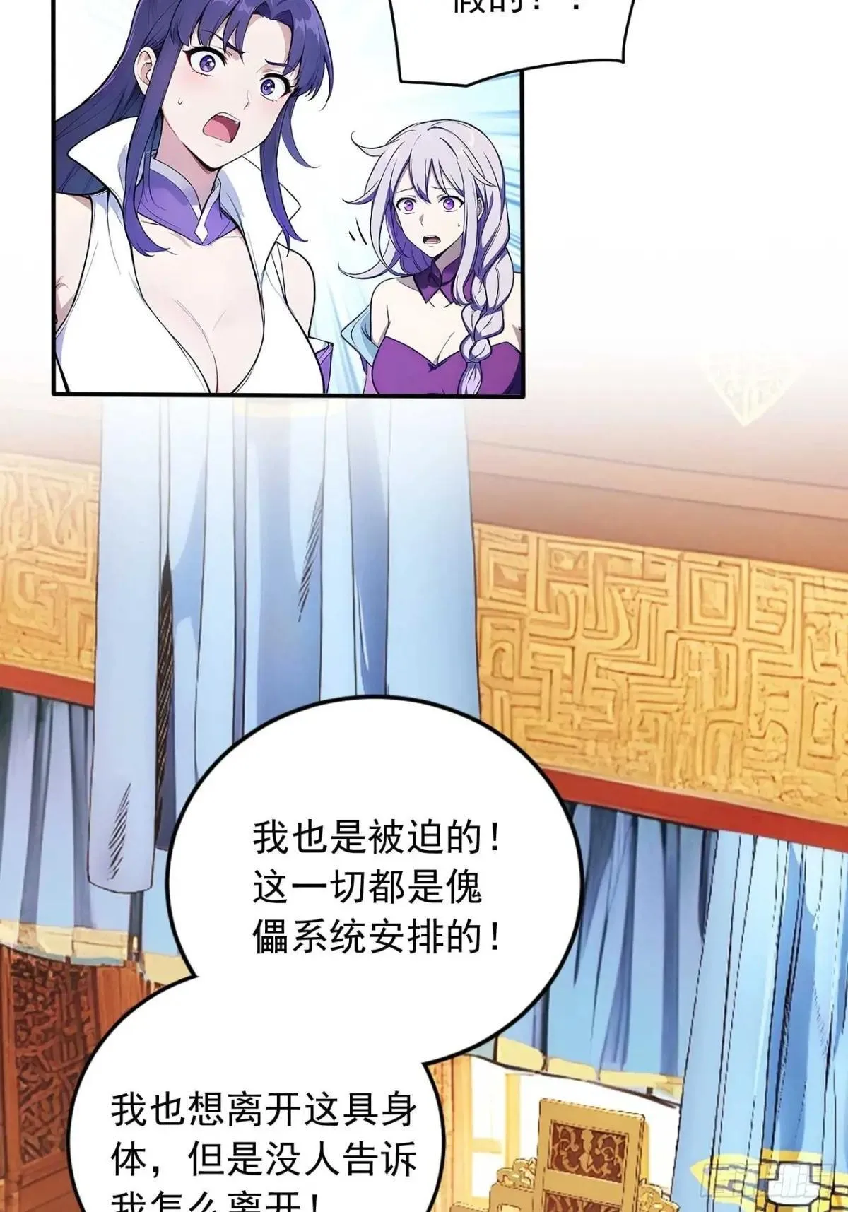 78 真假宗主 第40页