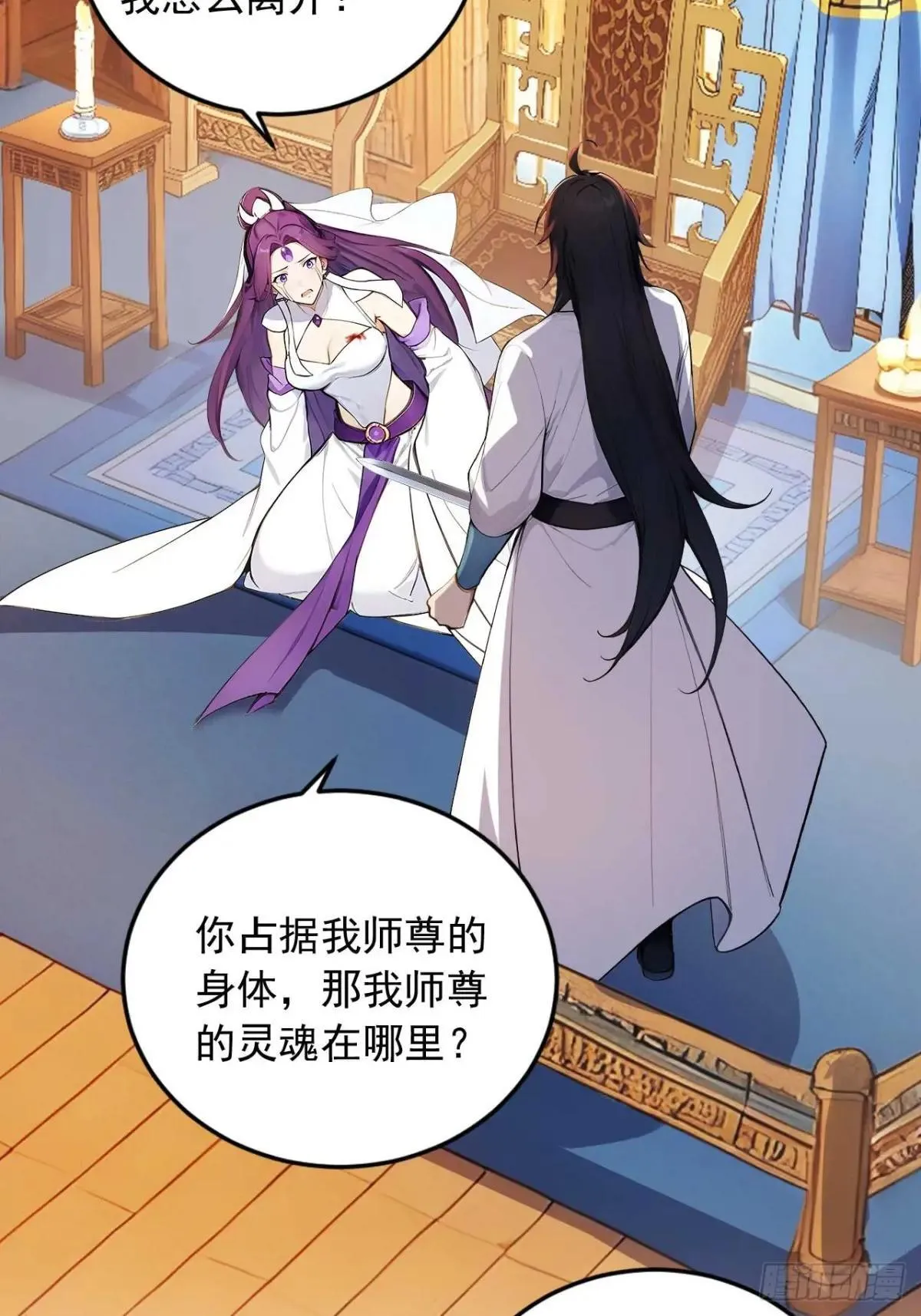 78 真假宗主 第41页