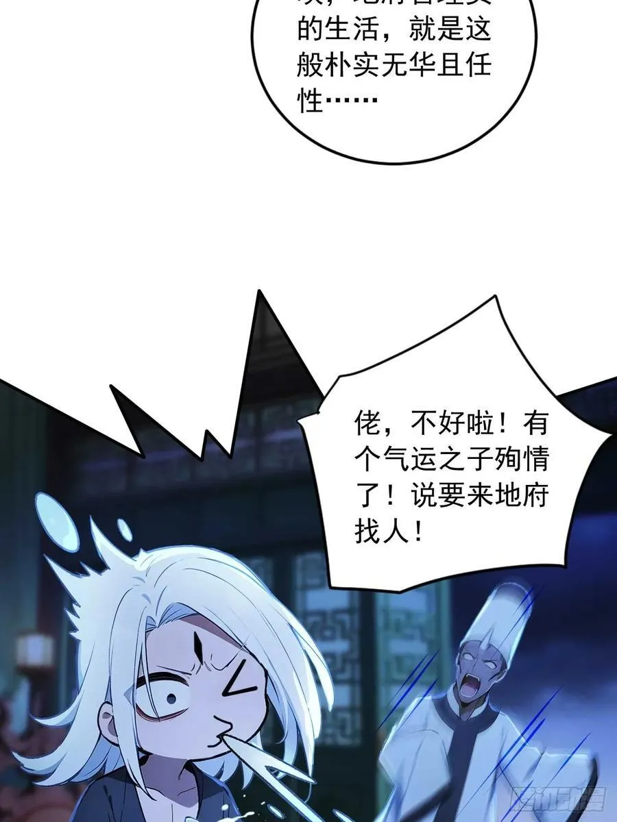 79 地府的规矩 第9页