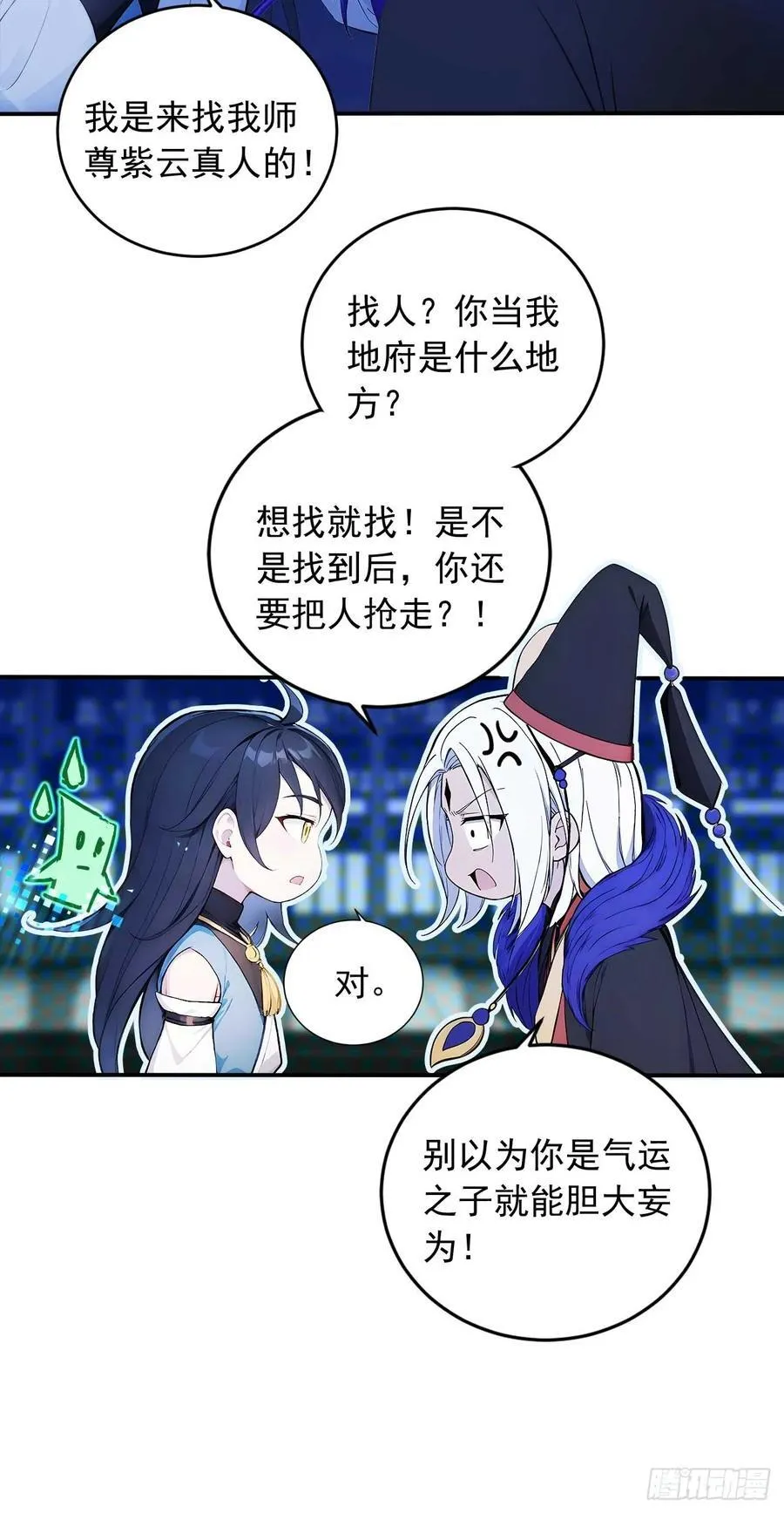 79 地府的规矩 第24页