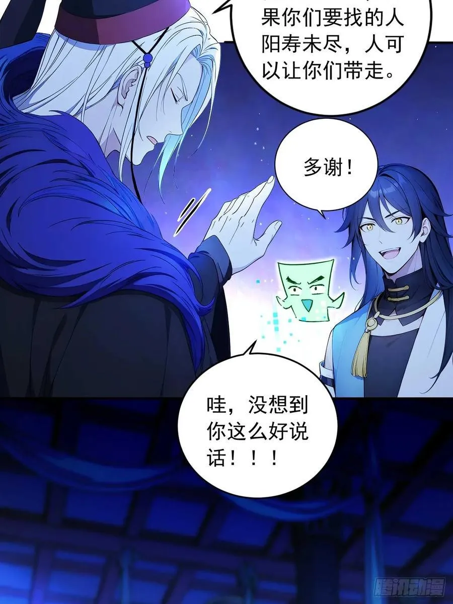 79 地府的规矩 第29页