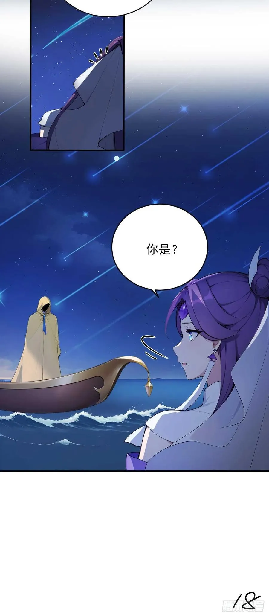 80 我会找到她！ 第24页