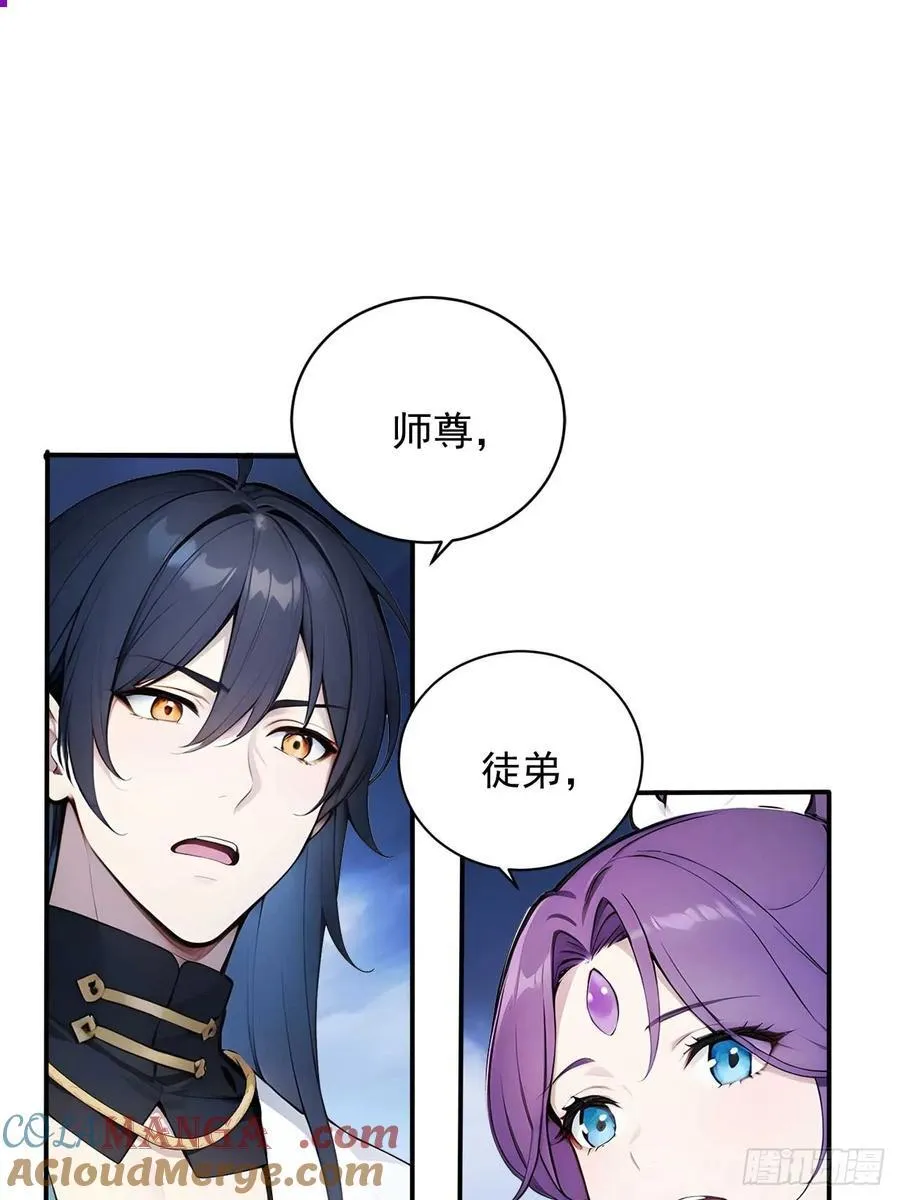 81 师尊啊师尊！ 第3页