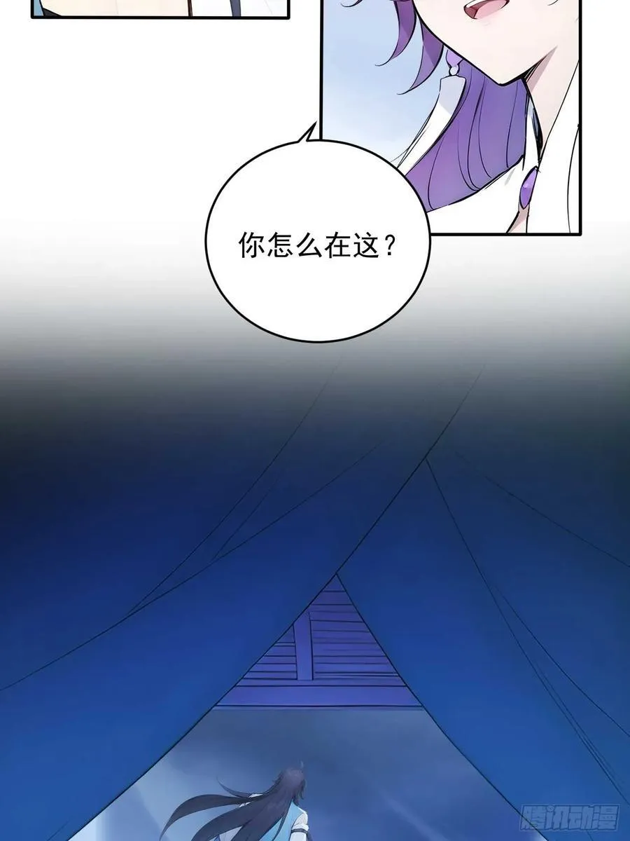 81 师尊啊师尊！ 第4页