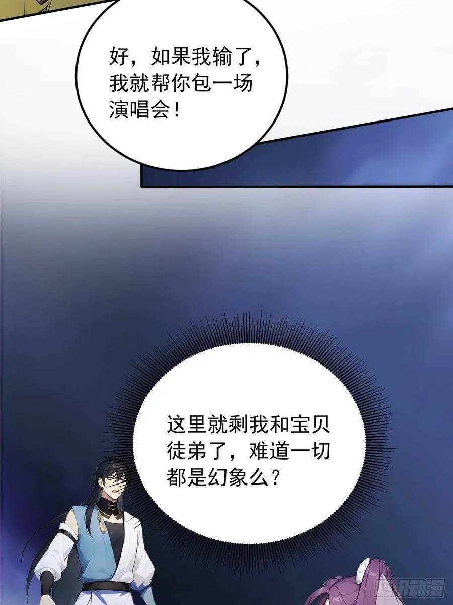 81 师尊啊师尊！ 第10页
