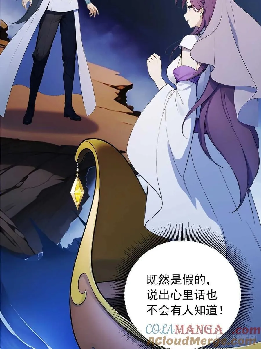 81 师尊啊师尊！ 第11页