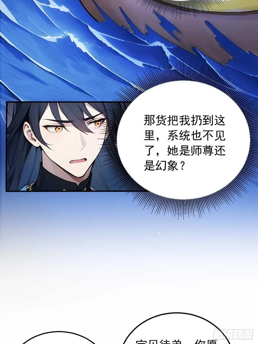81 师尊啊师尊！ 第12页