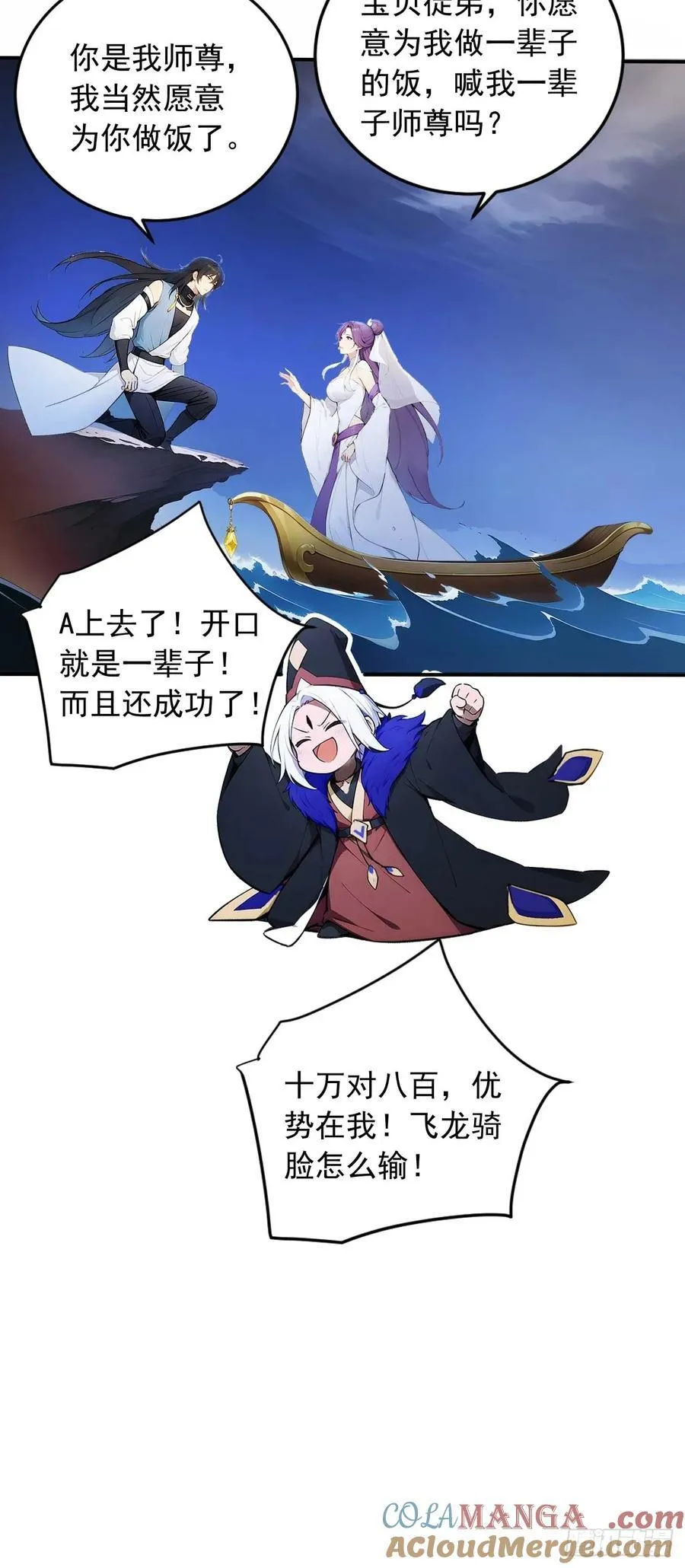 81 师尊啊师尊！ 第13页
