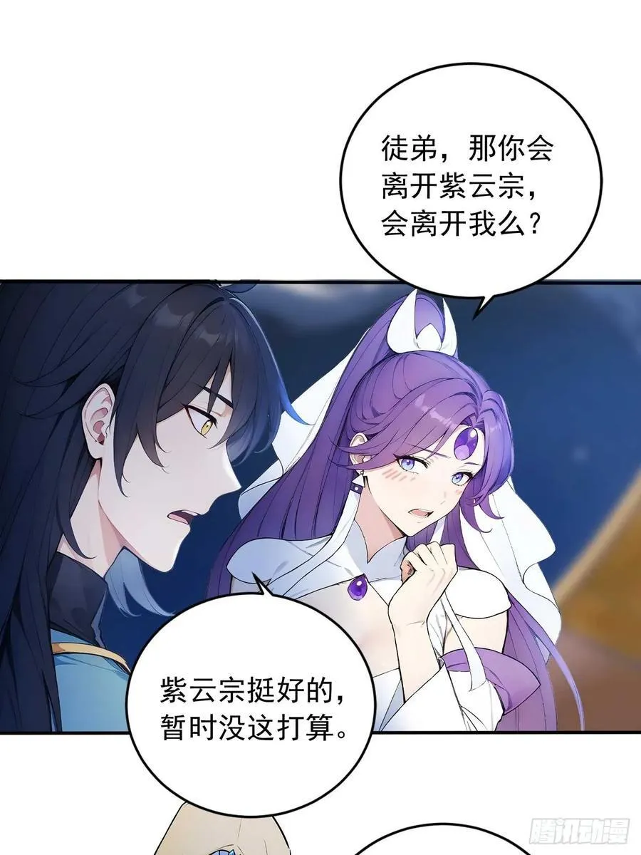 81 师尊啊师尊！ 第14页