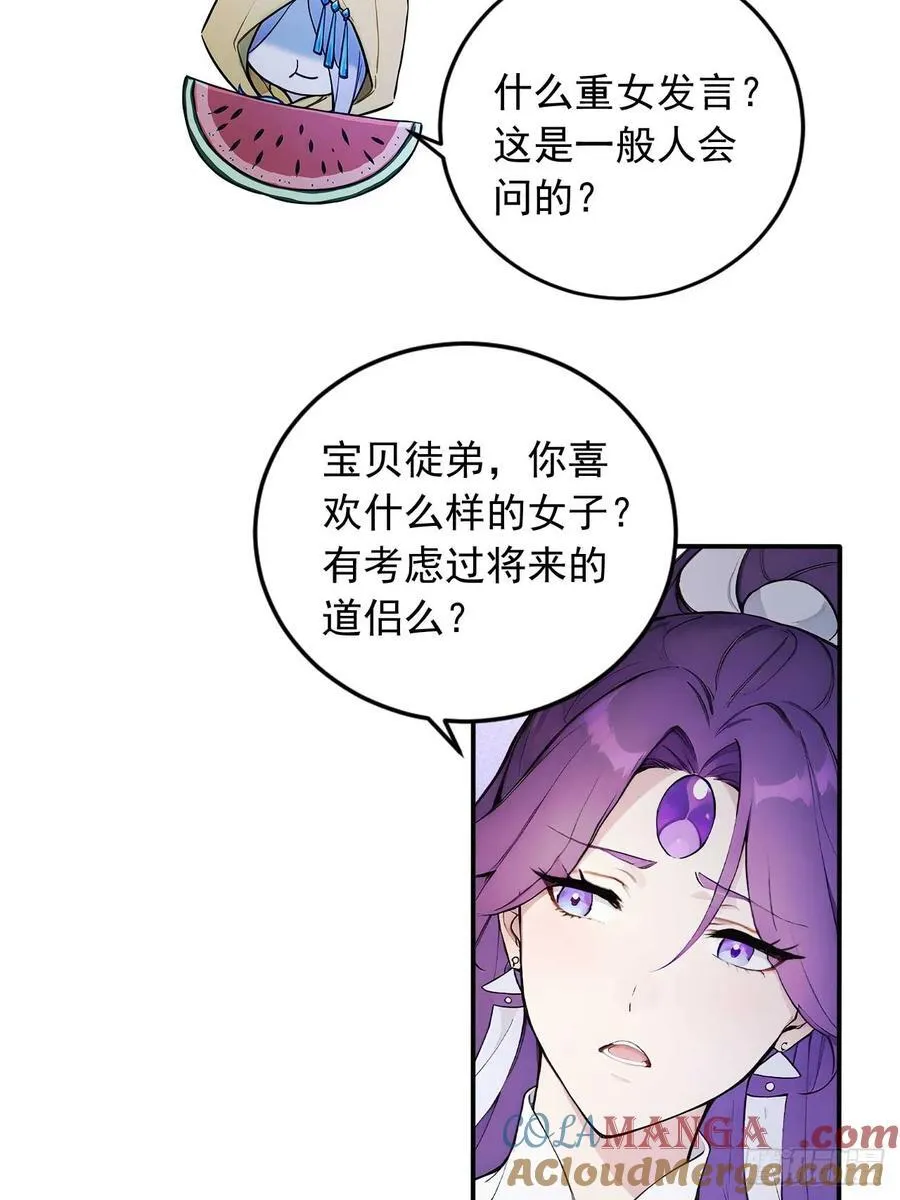 81 师尊啊师尊！ 第15页