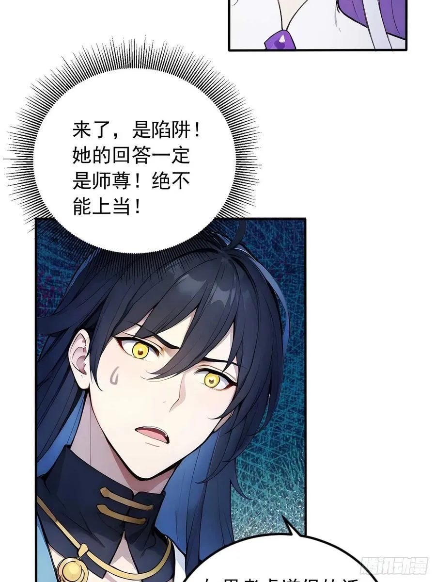 81 师尊啊师尊！ 第16页