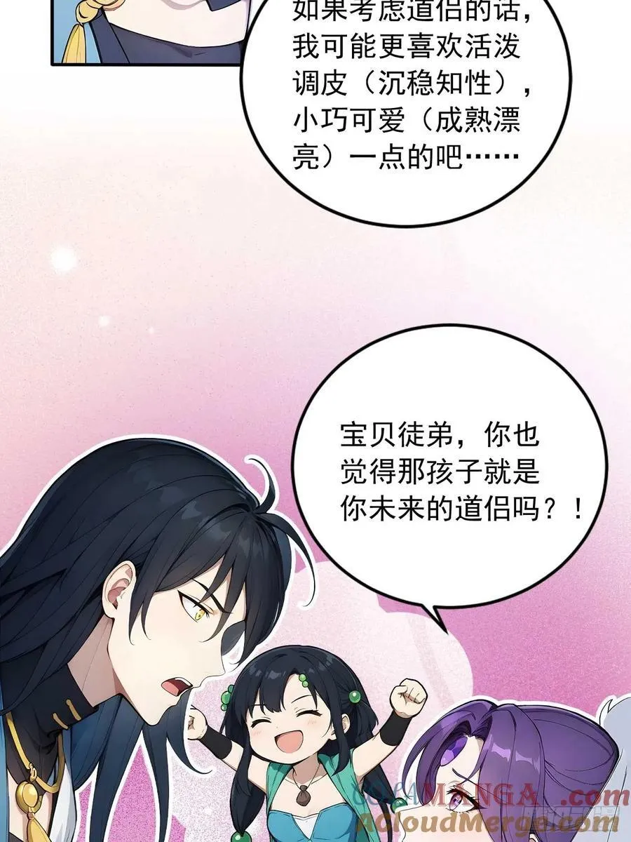 81 师尊啊师尊！ 第17页