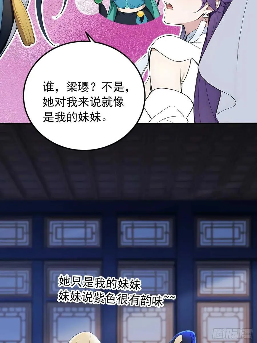 81 师尊啊师尊！ 第18页