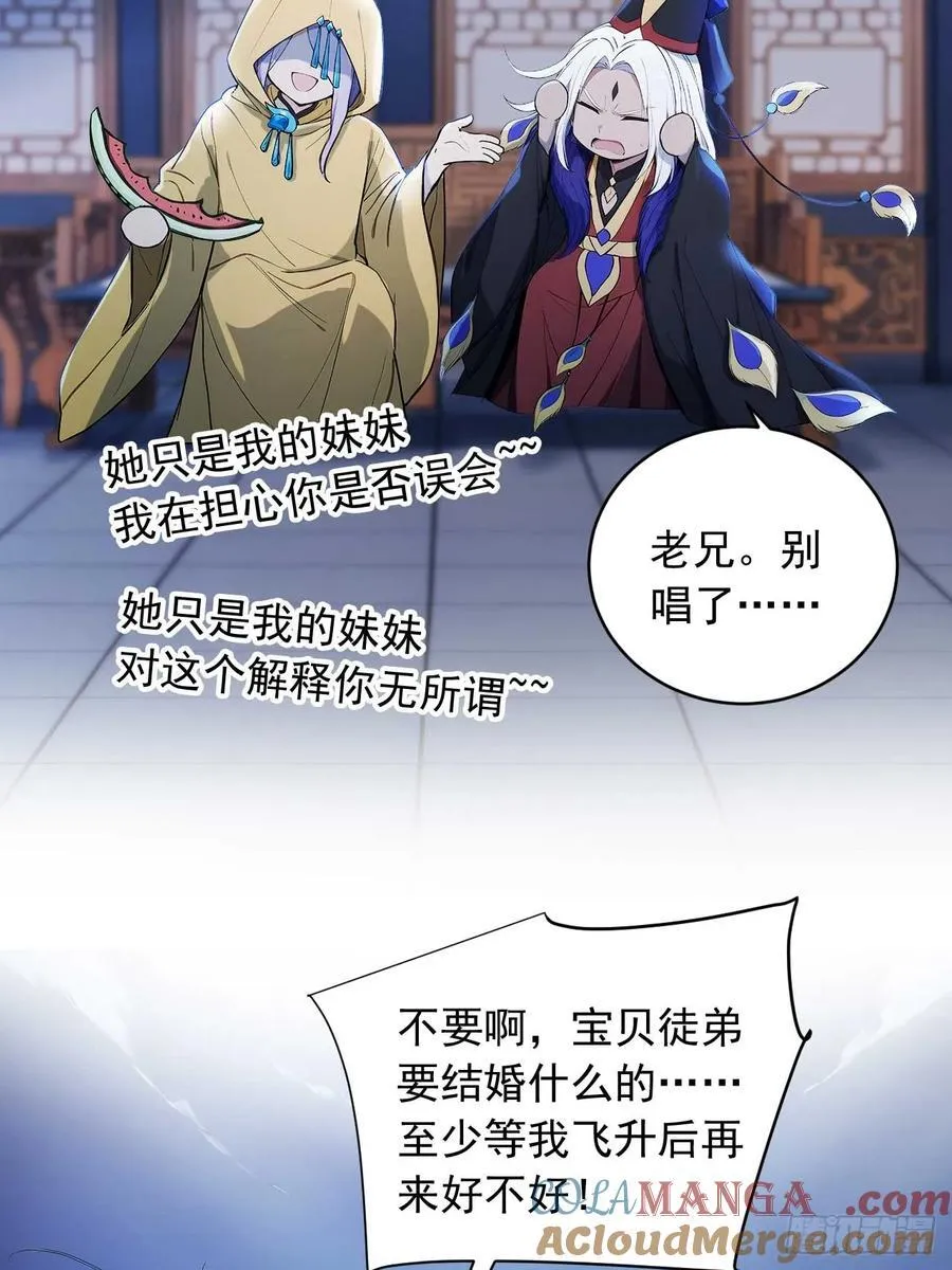 81 师尊啊师尊！ 第19页