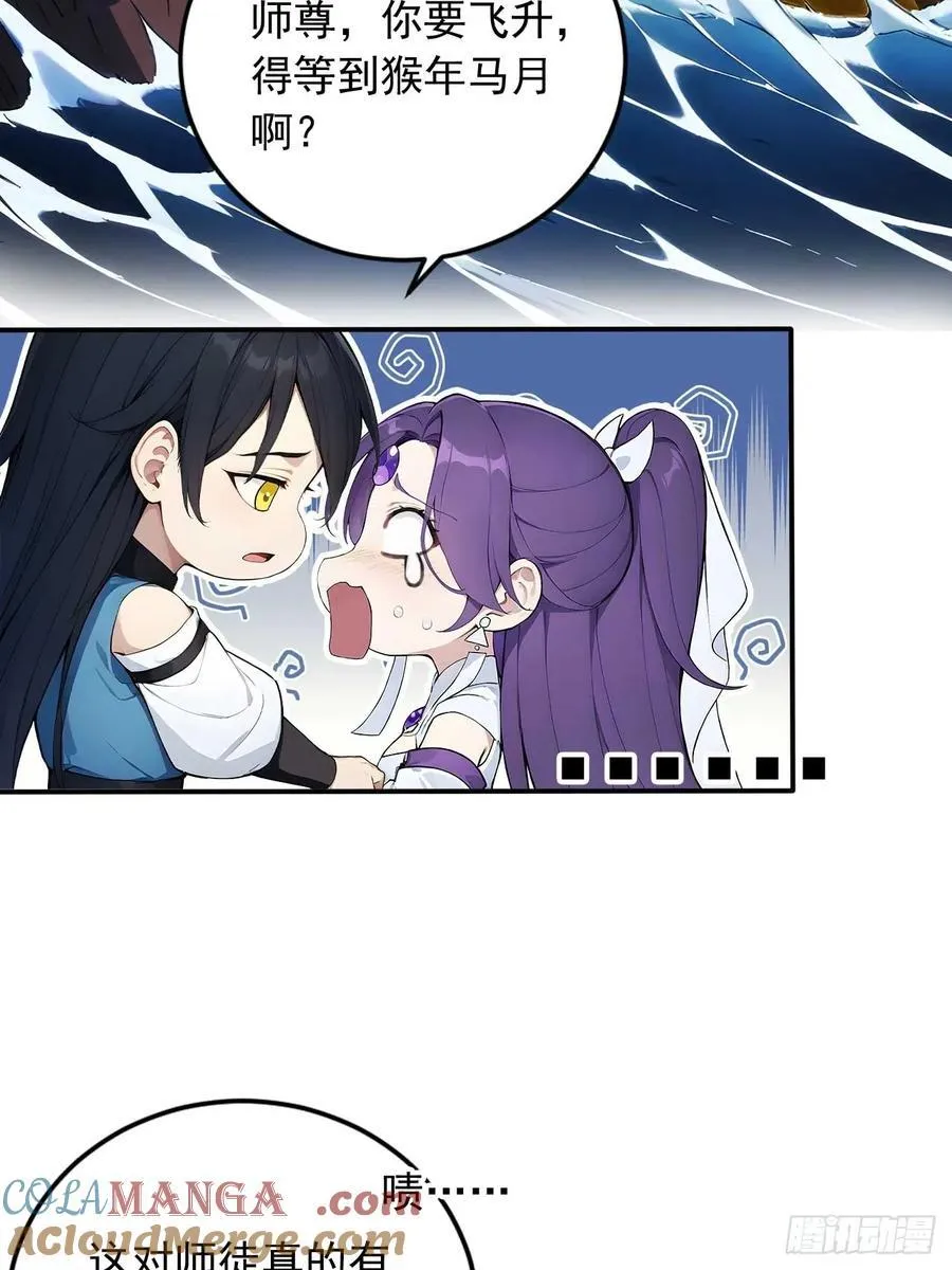 81 师尊啊师尊！ 第21页