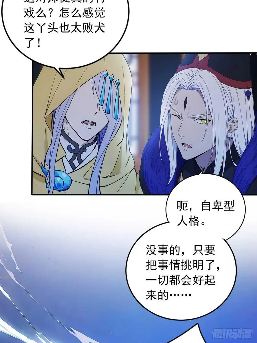 81 师尊啊师尊！ 第22页